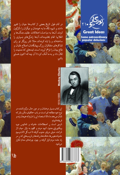 برخی پندارهای عمومی شگفت آور